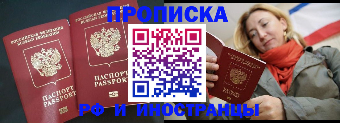 временная регистрация в Балее