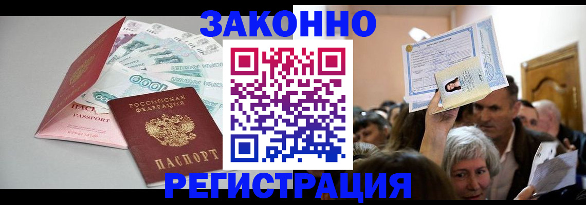 временная регистрация для всех в Балее