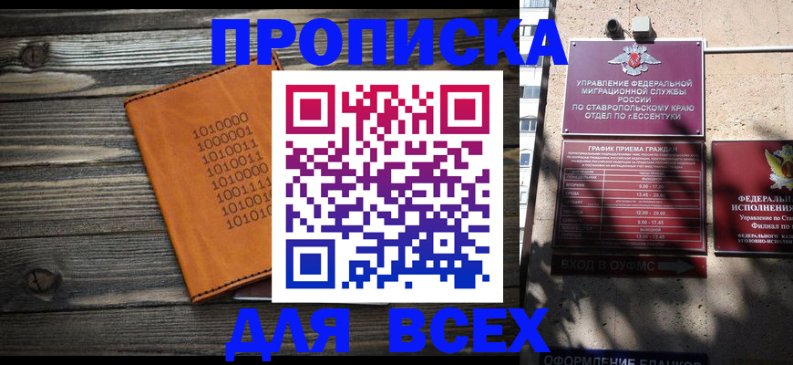 временная регистрация купить в Балее