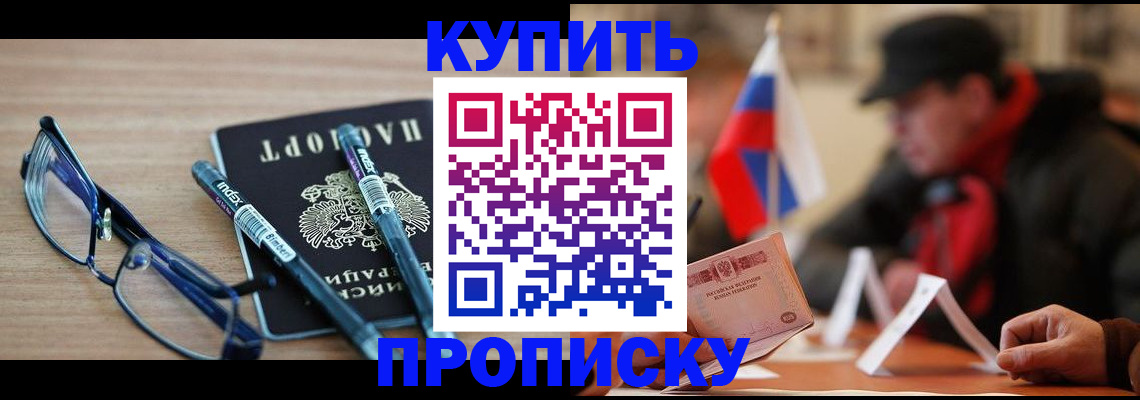 прописка гарантия в Балее