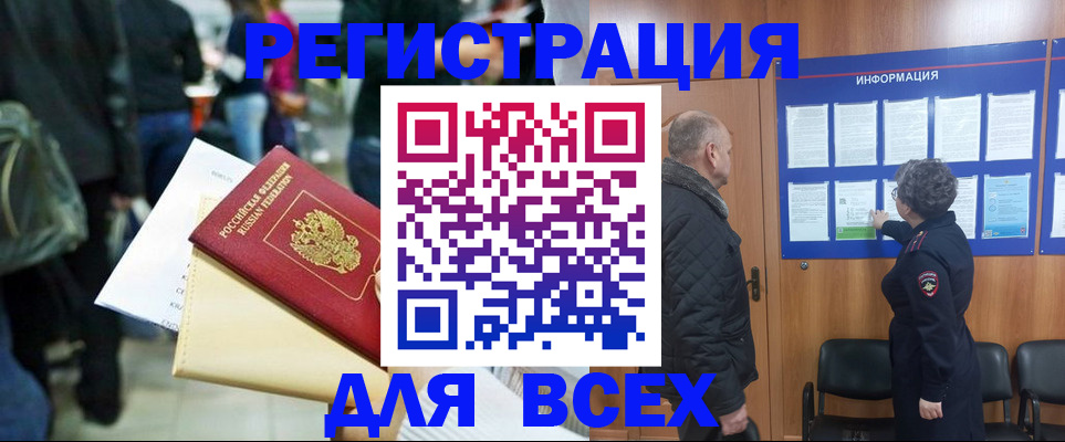 прописка ребенка в Балее