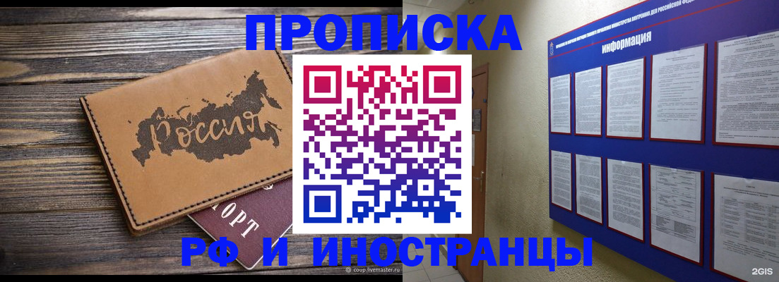 прописка штамп в Балее
