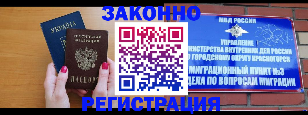 прописка для военкомата в Балее