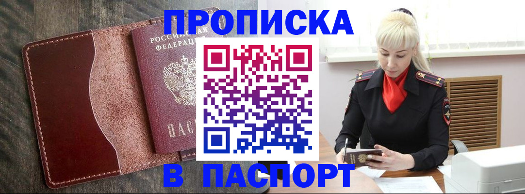 прописка штамп в Балее